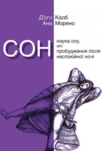 Сон